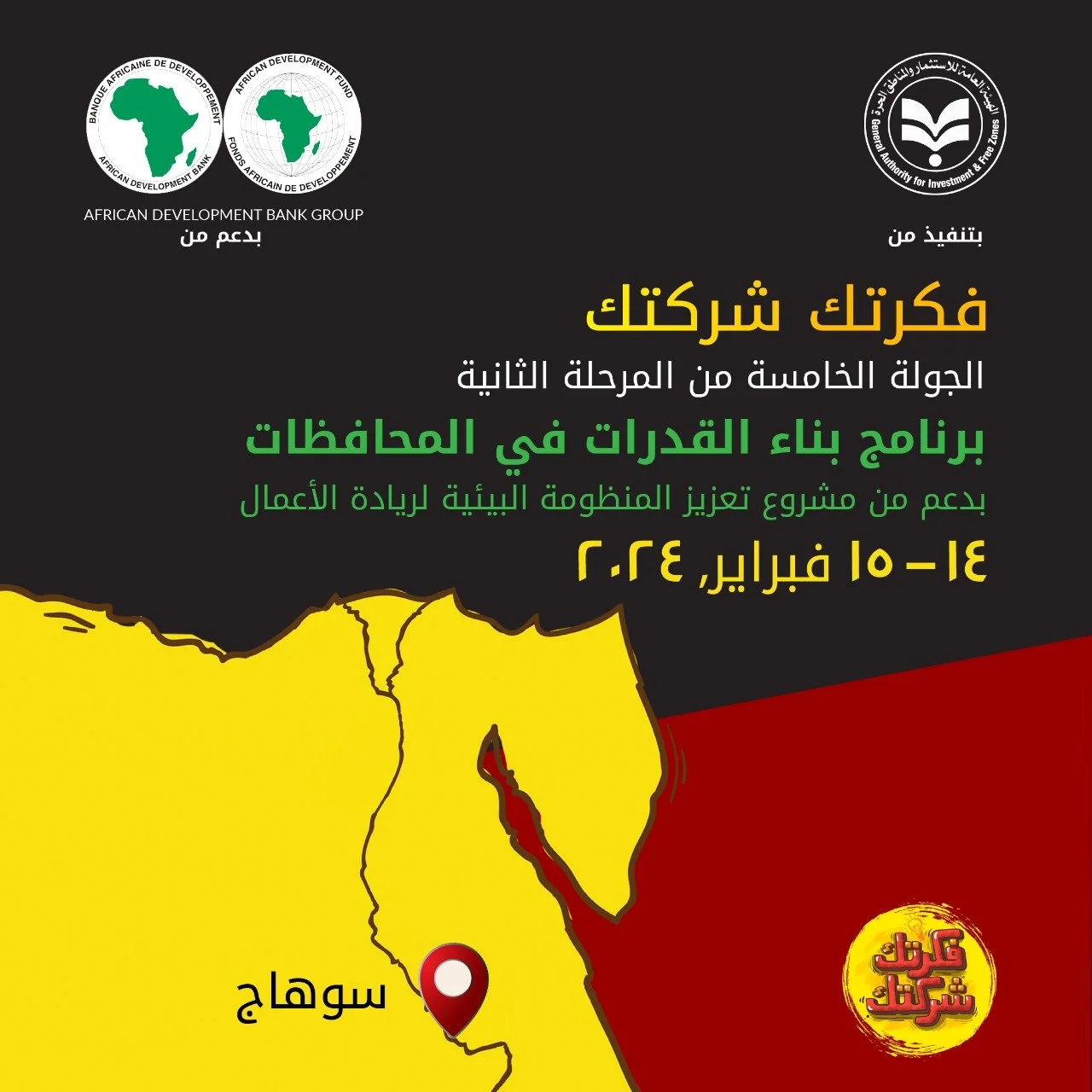 THE FEKRETAK SHERKETAK CENTER TOURS IN THE GOVERNORATES 2023 (ENTREPRENEURS)