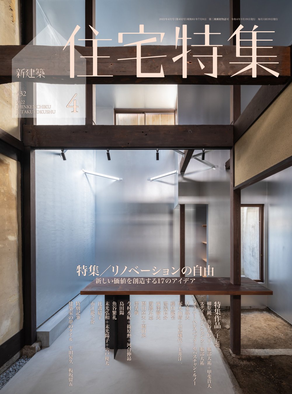新作人気 新建築住宅特集2022年11月号 rybiccy.pl