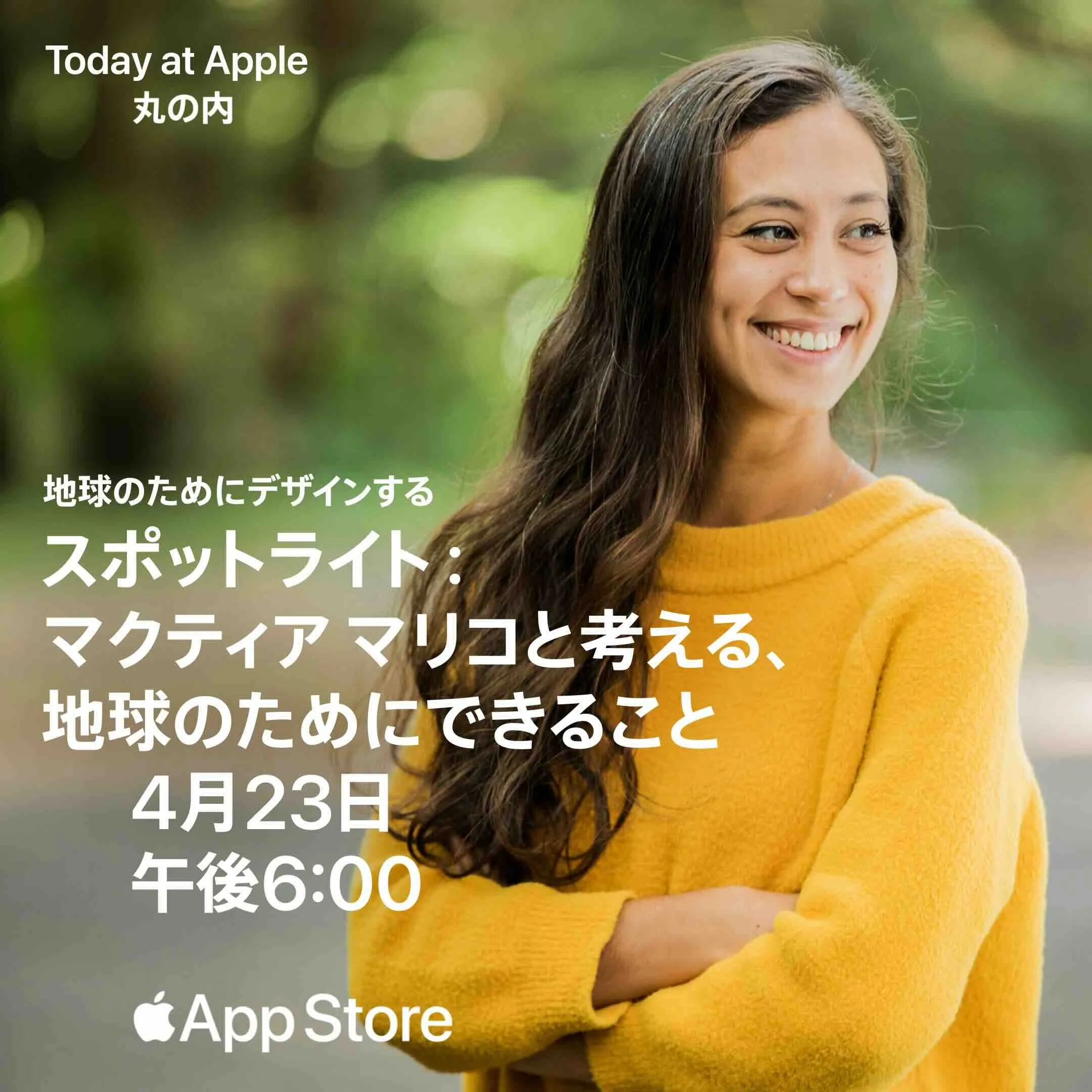 Apple 丸の内のイベントに登壇します！