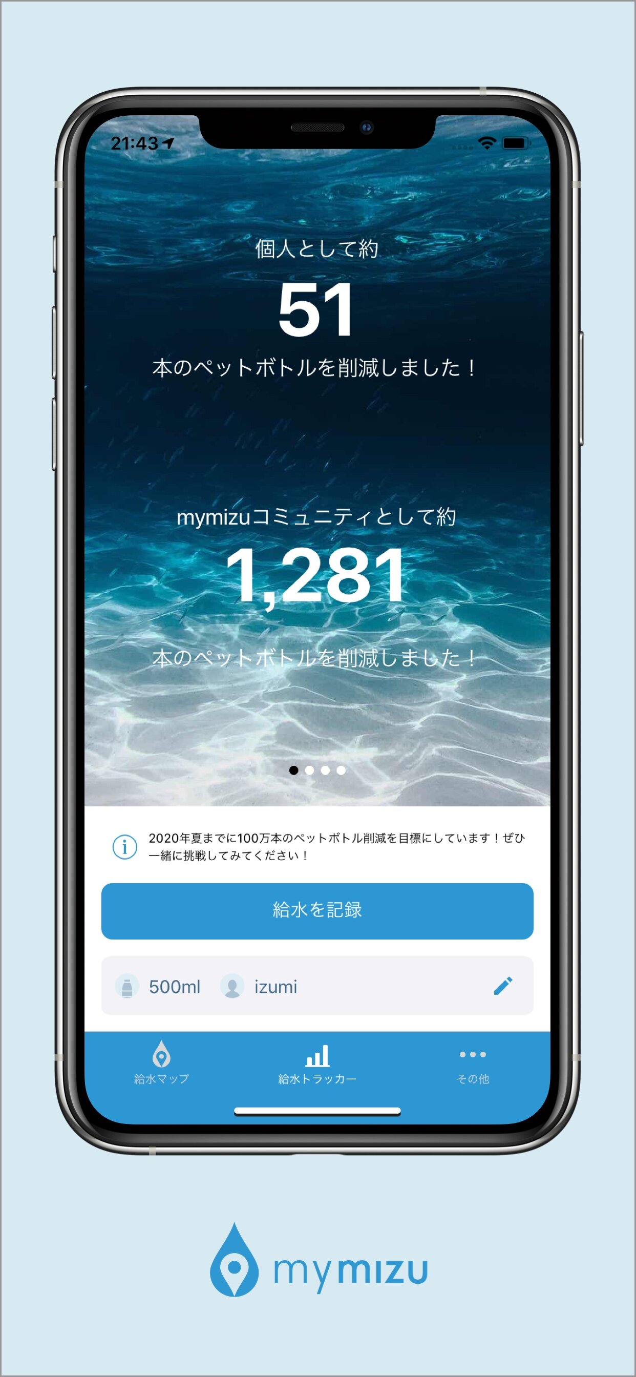 mymizu_app_screenshot_ja_3.jpg