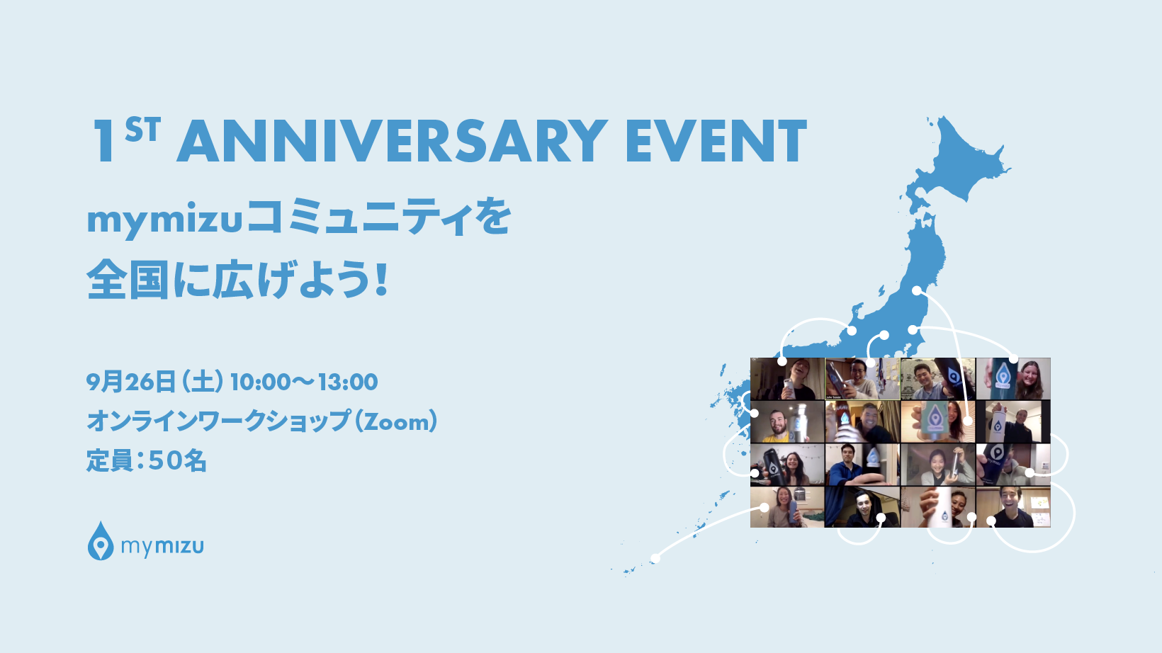 1st ANNIVERSARY EVENT mymizuコミュニティを全国に広げよう!