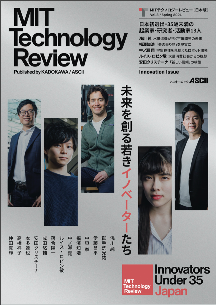 Mit Technology Review Innovators Under 35 Japan Mymizu