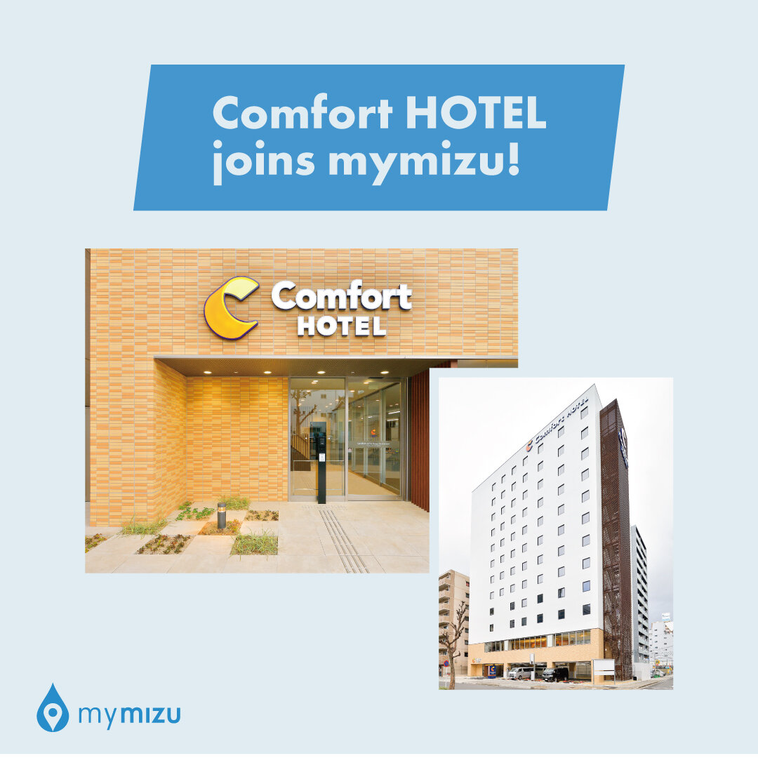 全国のコンフォートホテル67店舗がmymizuプラットフォームに参加、  プラスチック廃棄物の削減へ