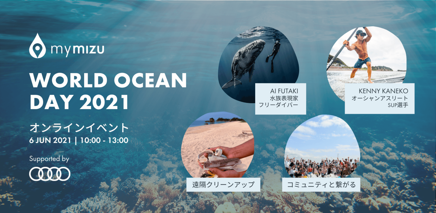 mymizu Ocean Day イベント