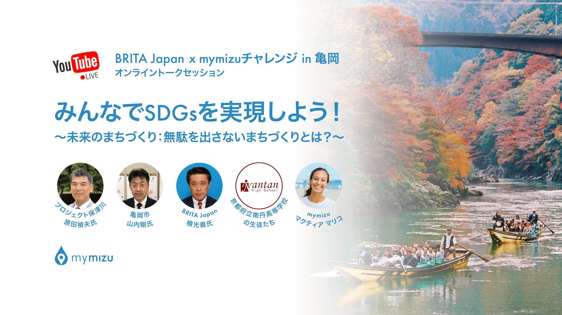 みんなでSDGsを実現しよう! 〜未来のまちづくり:無駄を出さないまちづくりとは?〜