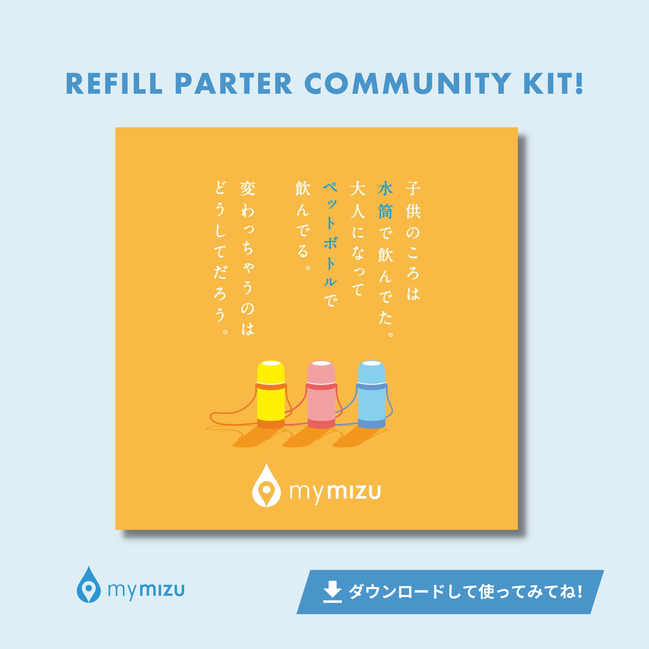 mymizu refill parter community kit_2.png