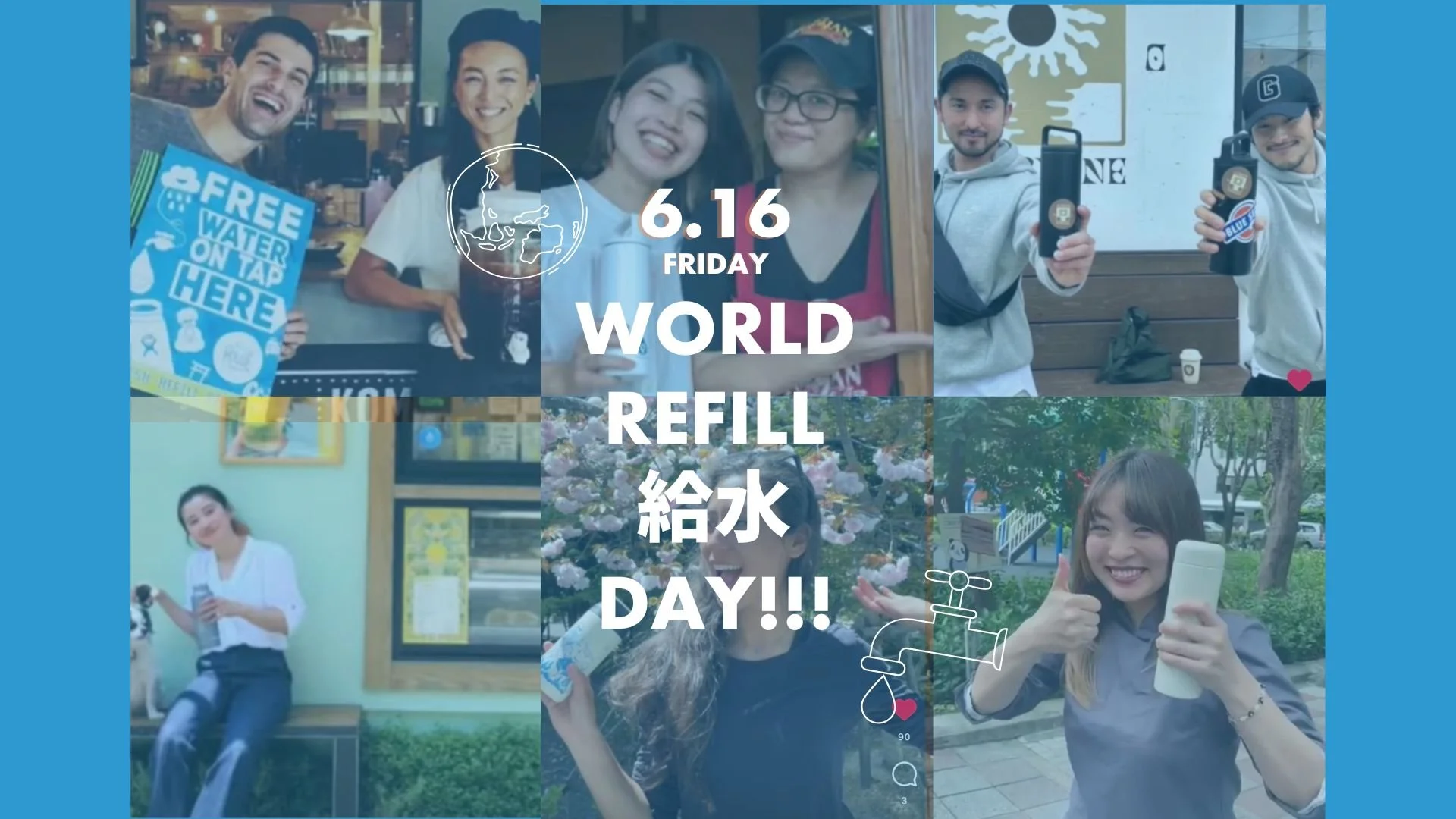 6月16日は世界リフィルデー