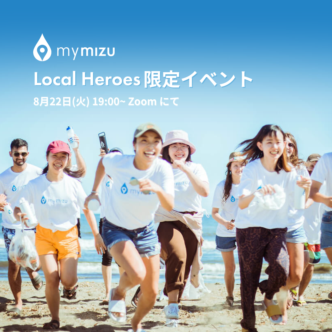 メンバー限定イベント"Hello Local Heroes! "