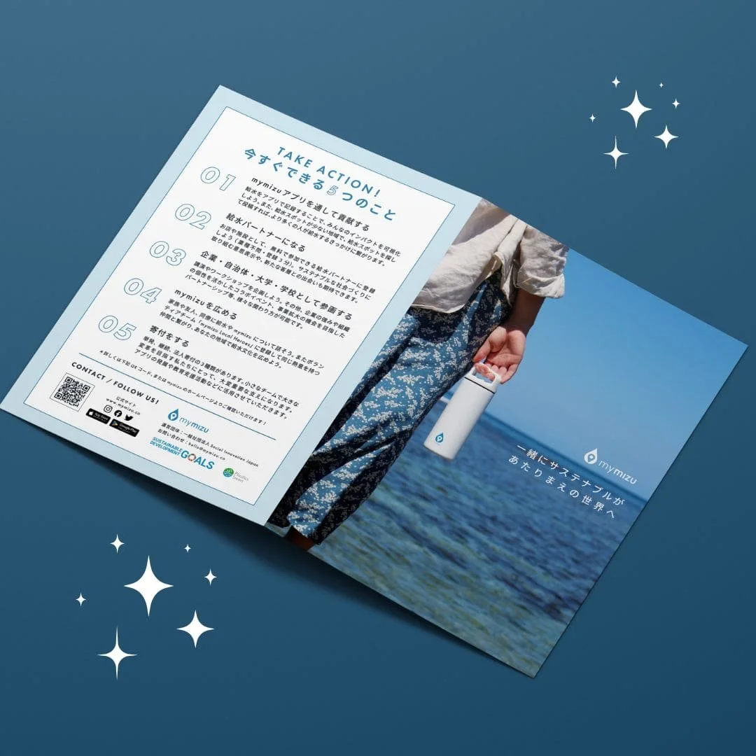 給水パートナーの方向け　最新版リーフレットが完成しました！