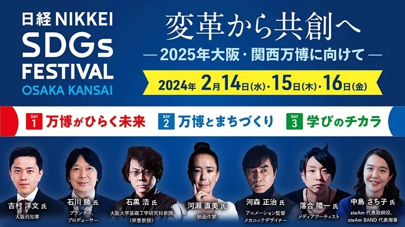 mymizuの共同設立者マリコが大阪で開催される 日経 SDGs Festivalに登壇します！