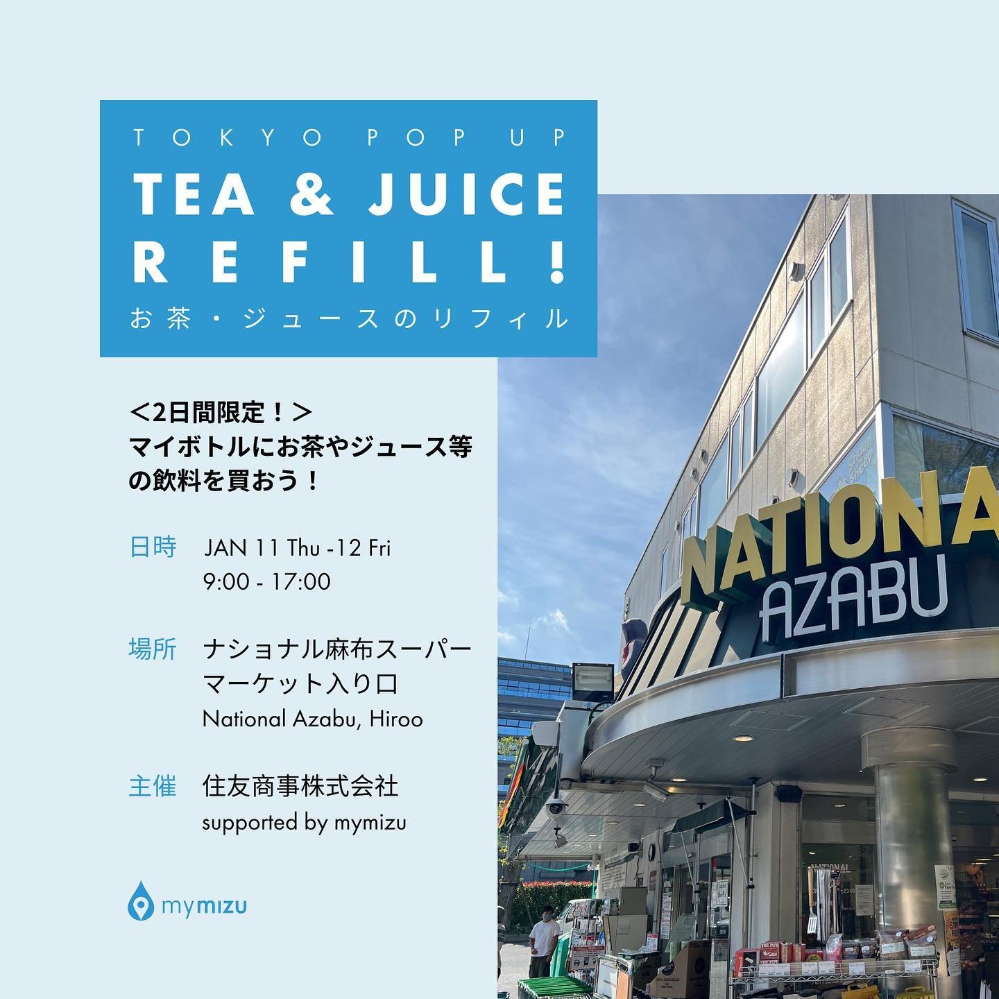 【ワクワクなお知らせ！住友商事 x mymizu】🤩
新年早々、ワクワクなお知らせがあります！ Juice and tea for resuable bottles?! Special event (English below)

このたびmymizuは住友商事の「マイボトルにお茶やジュース等を買う」コンセプトに賛同し、実証実験をサポートすることになりました！ぜひお立ち寄りください！

（以下、住友商事より）
これは住友商事のビジネスコンテストで提案している、#マイボトル への直接投入型自動販