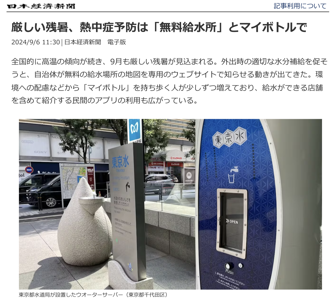 日経新聞にmymizuが掲載されました！