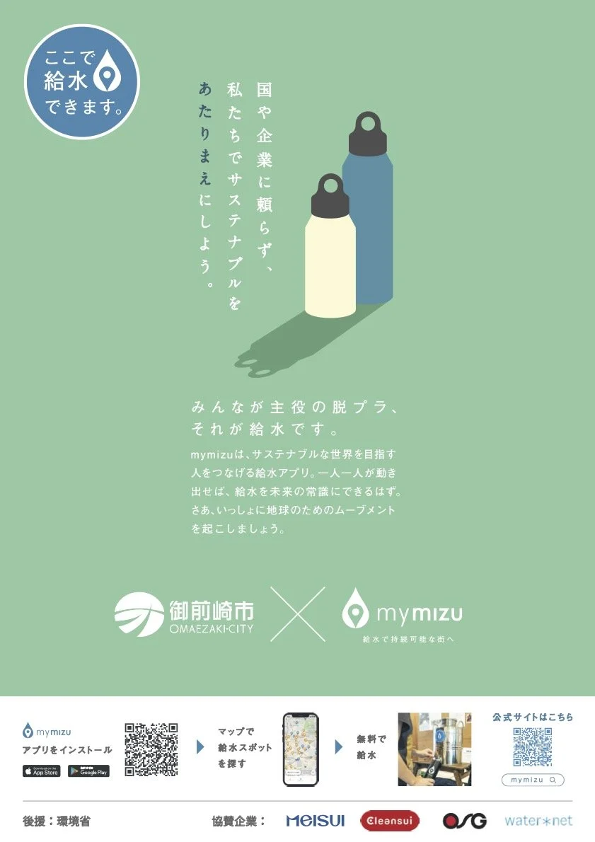 mymizu x 自治体ロゴ入り啓発ポスター「ここで給水できます」アイコン入りA3_御前崎市_6.jpg