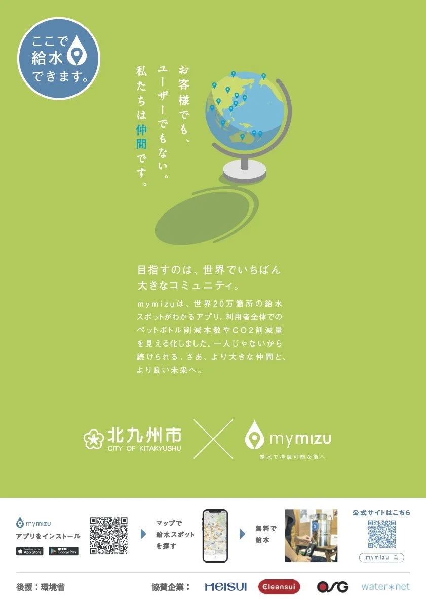 mymizu x 自治体ロゴ入り啓発ポスター「ここで給水できます」アイコン入りA3_北九州市_5.jpg