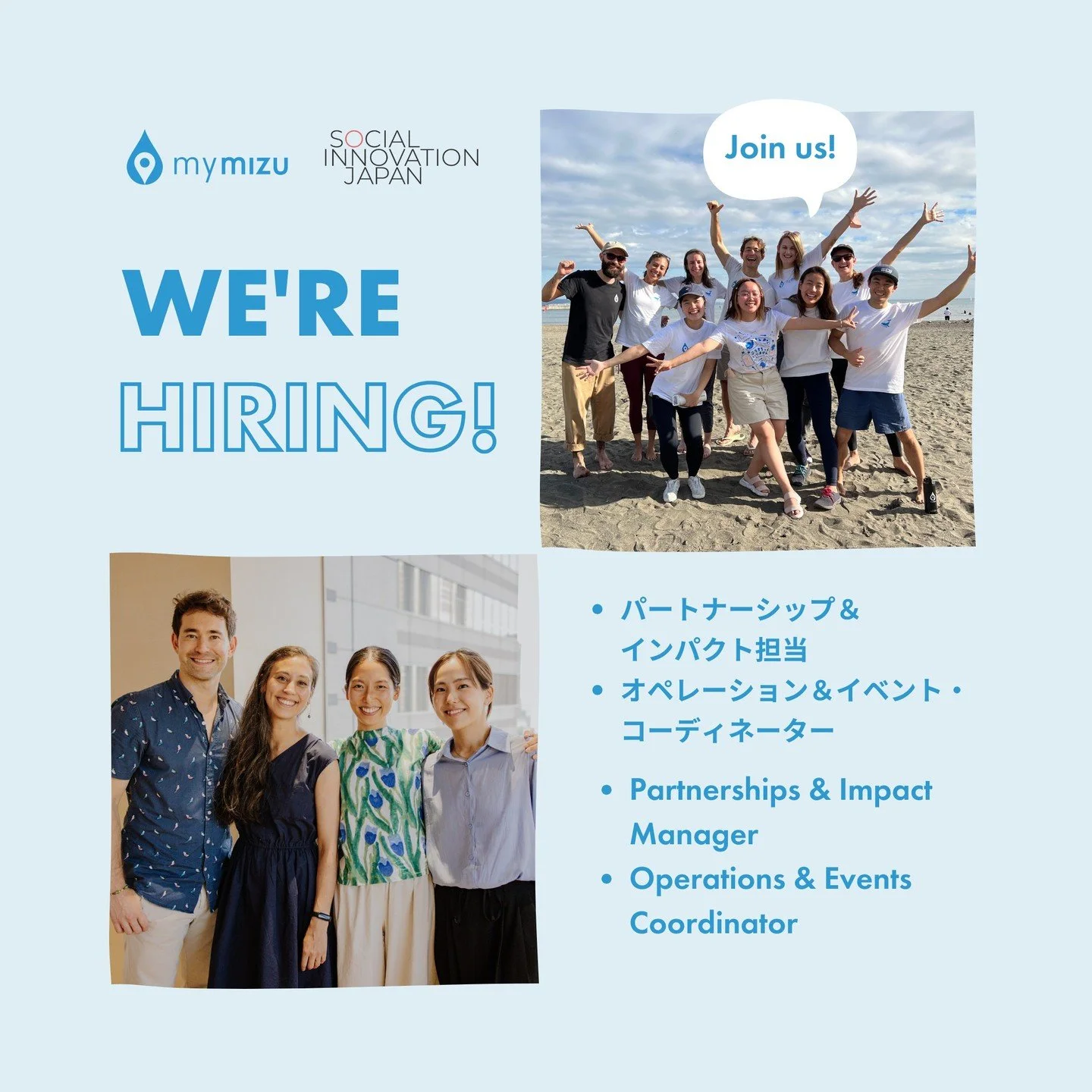 mymizuで新メンバー（パート）募集！ We&rsquo;re hiring (English below) 🌍✨

コアのチームメンバーになっていただける 「Partnerships &amp; Impact Manager」と「Operations &amp; Events Coordinator」を募集しています！

こんな方にぴったり👇
 ✅サステナビリティや社会貢献に情熱がある
 ✅フレキシブルな働き方をしたい
 ✅チームワークが好き
 ✅企業・行政・NPOとの協働に興味がある
