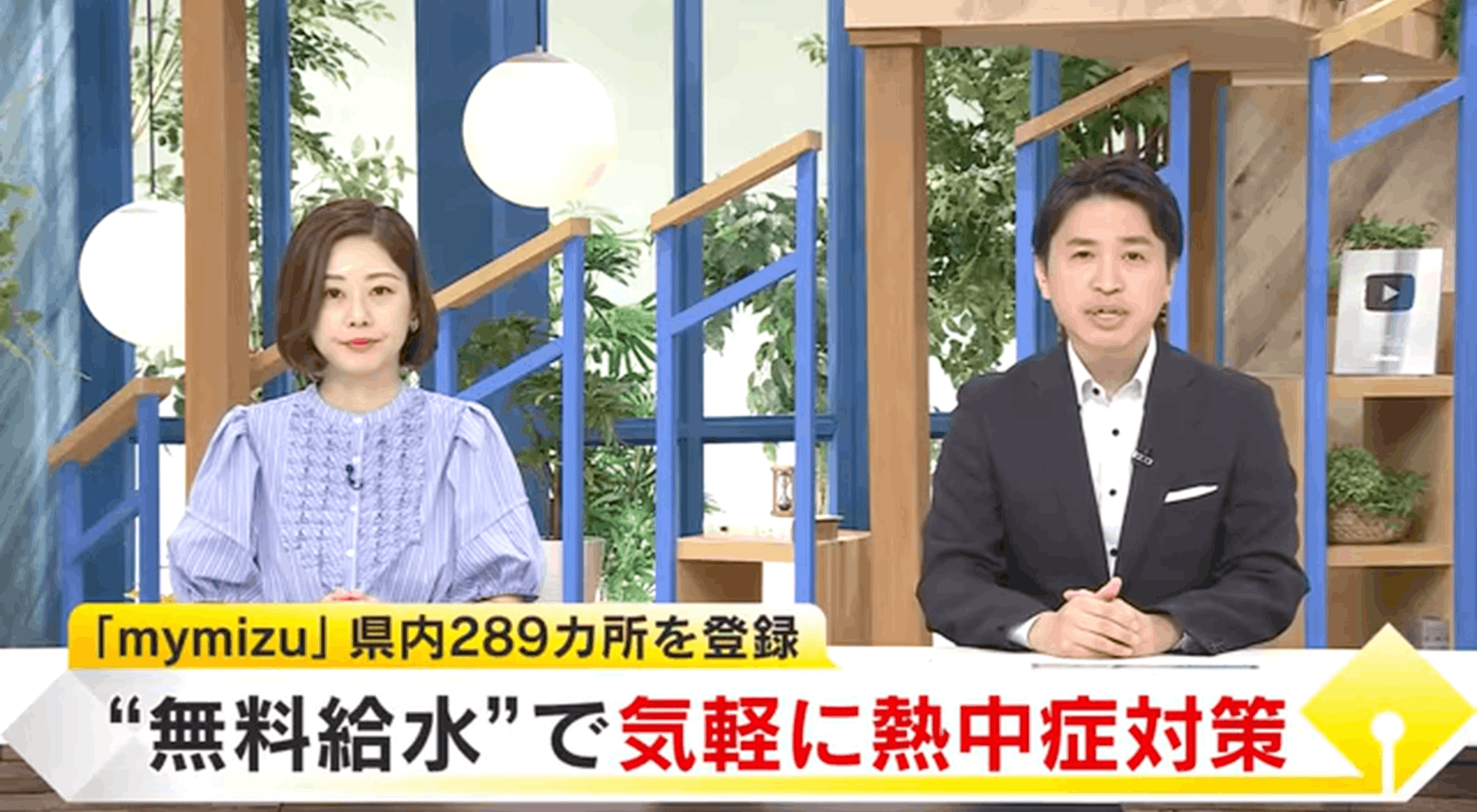 TNCテレビ西日本の熱中症対策特集でmymizuが紹介されました