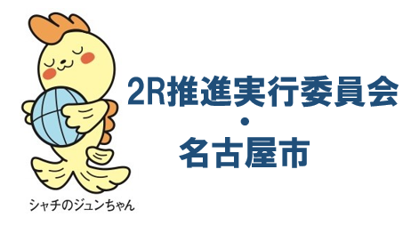 名古屋市とSocial Innovation Japan 持続可能な街づくりに向けて協定を