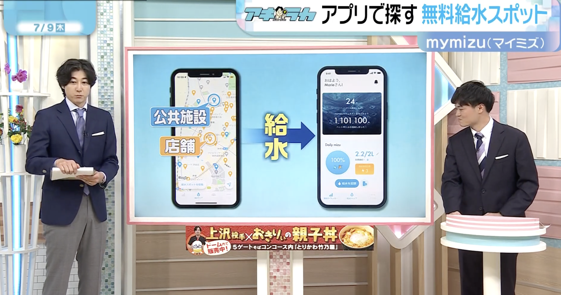 読売新聞・FBS福岡放送「バリはやッ！」でmymizuが紹介されました