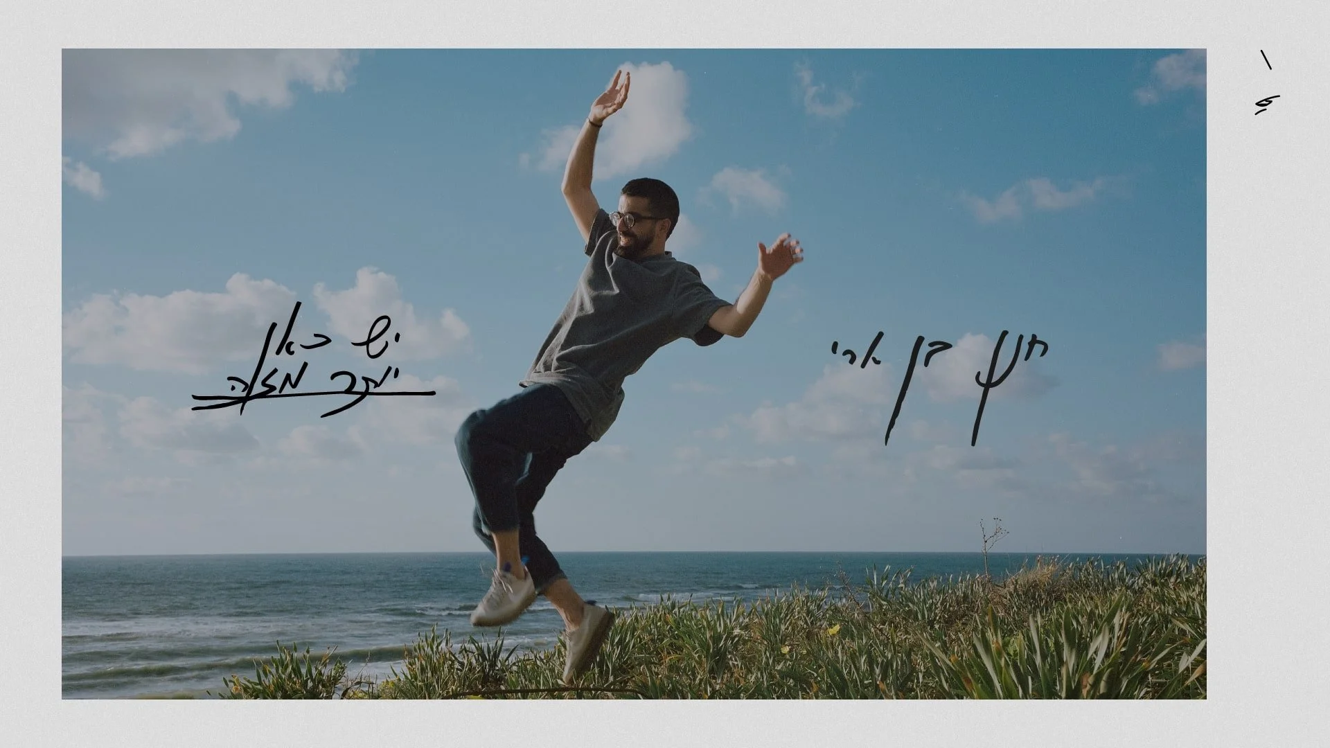 yesh kan yoter mize 16x9-min.jpeg