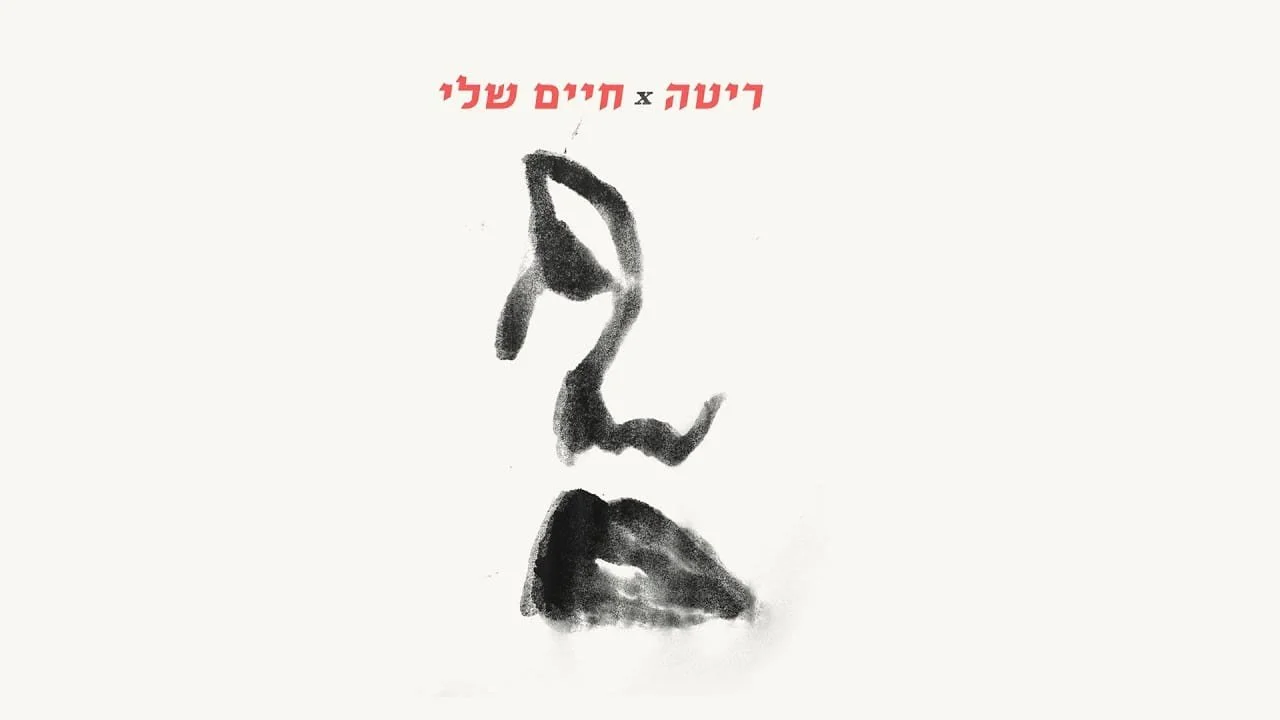 haimsheli-min.jpeg