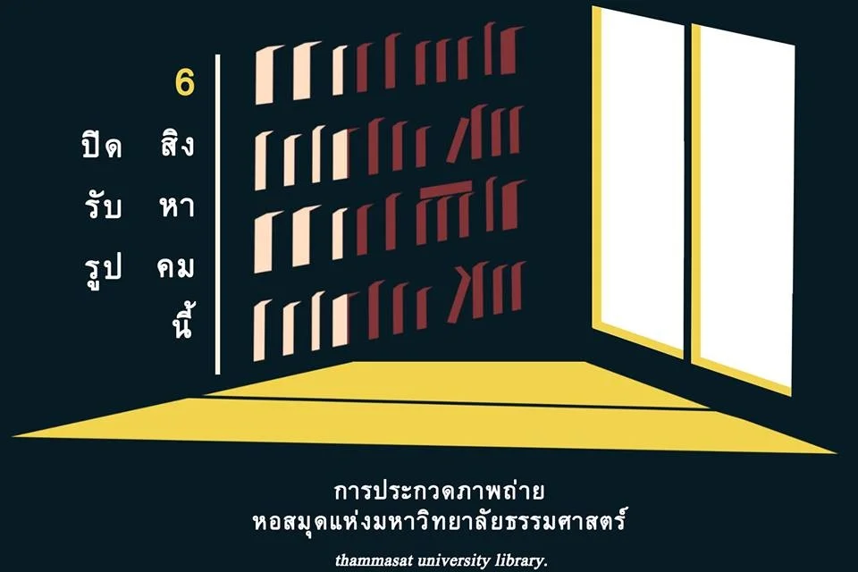 แชะภาพห้องสมุด ลุ้นรับเงินรางวัลมูลค่ารวม 15,000 บาท!!