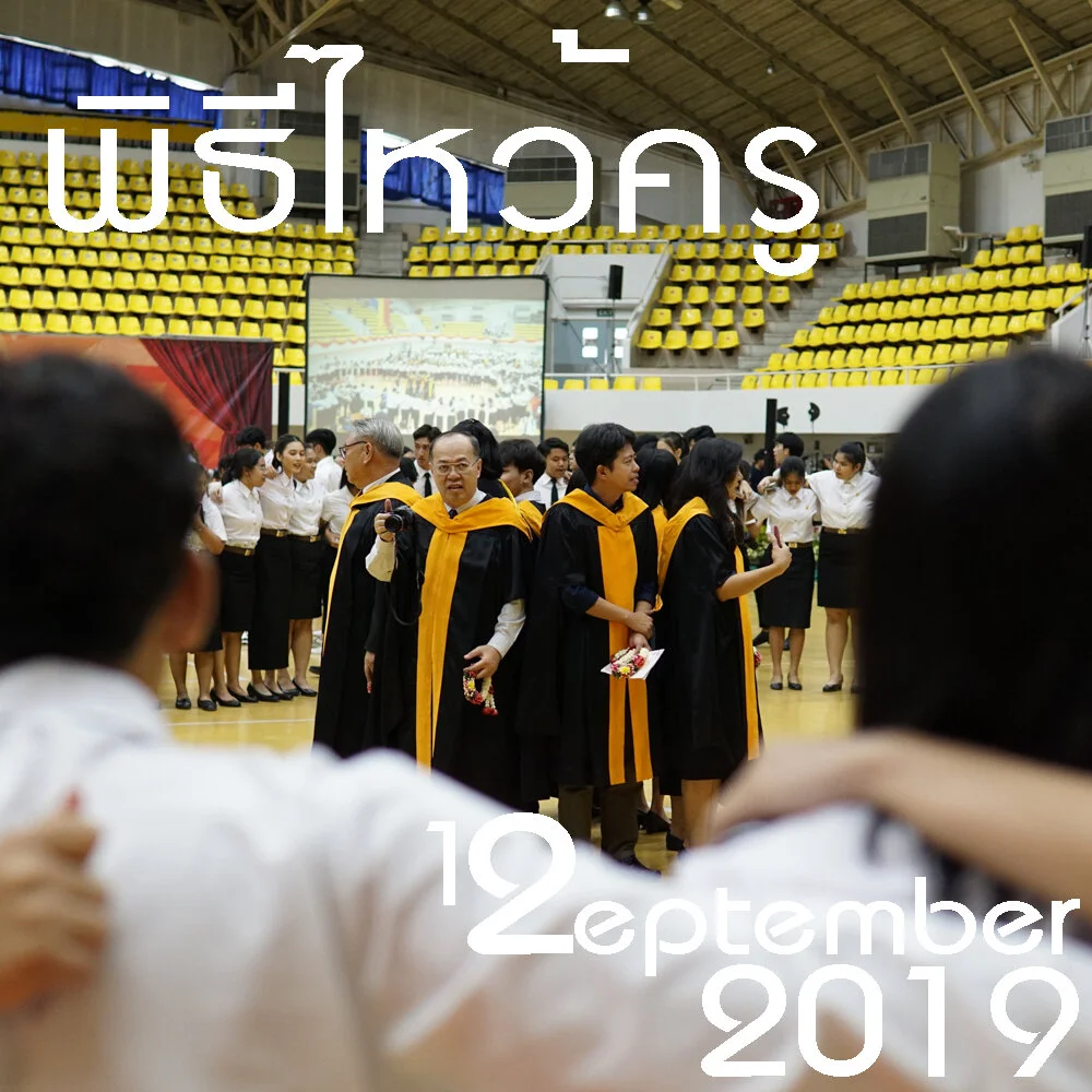 ไหว้ครู.jpg