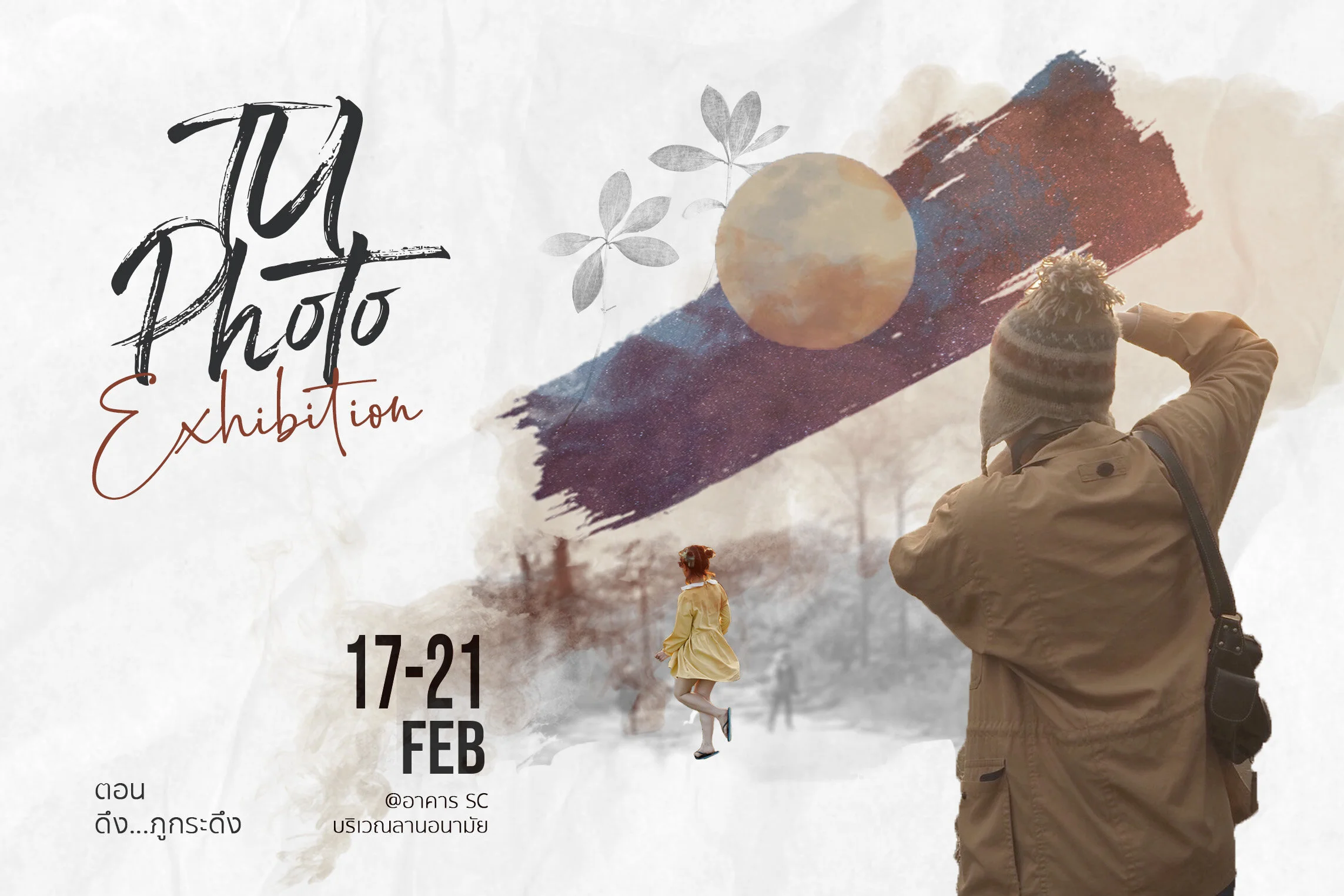 TuPhoto Exhibition "ดึง...ภูกระดึง"