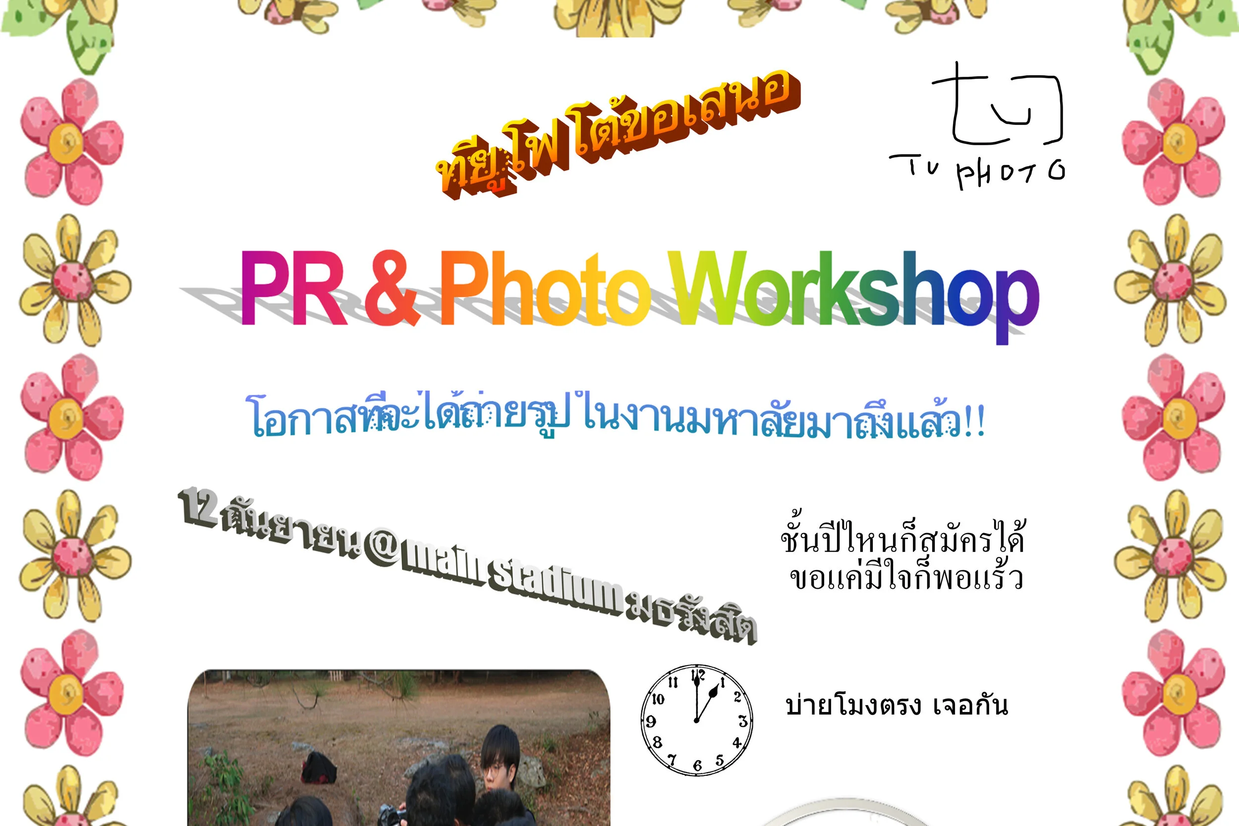 TuPhoto PR &amp; Photo Workshop
