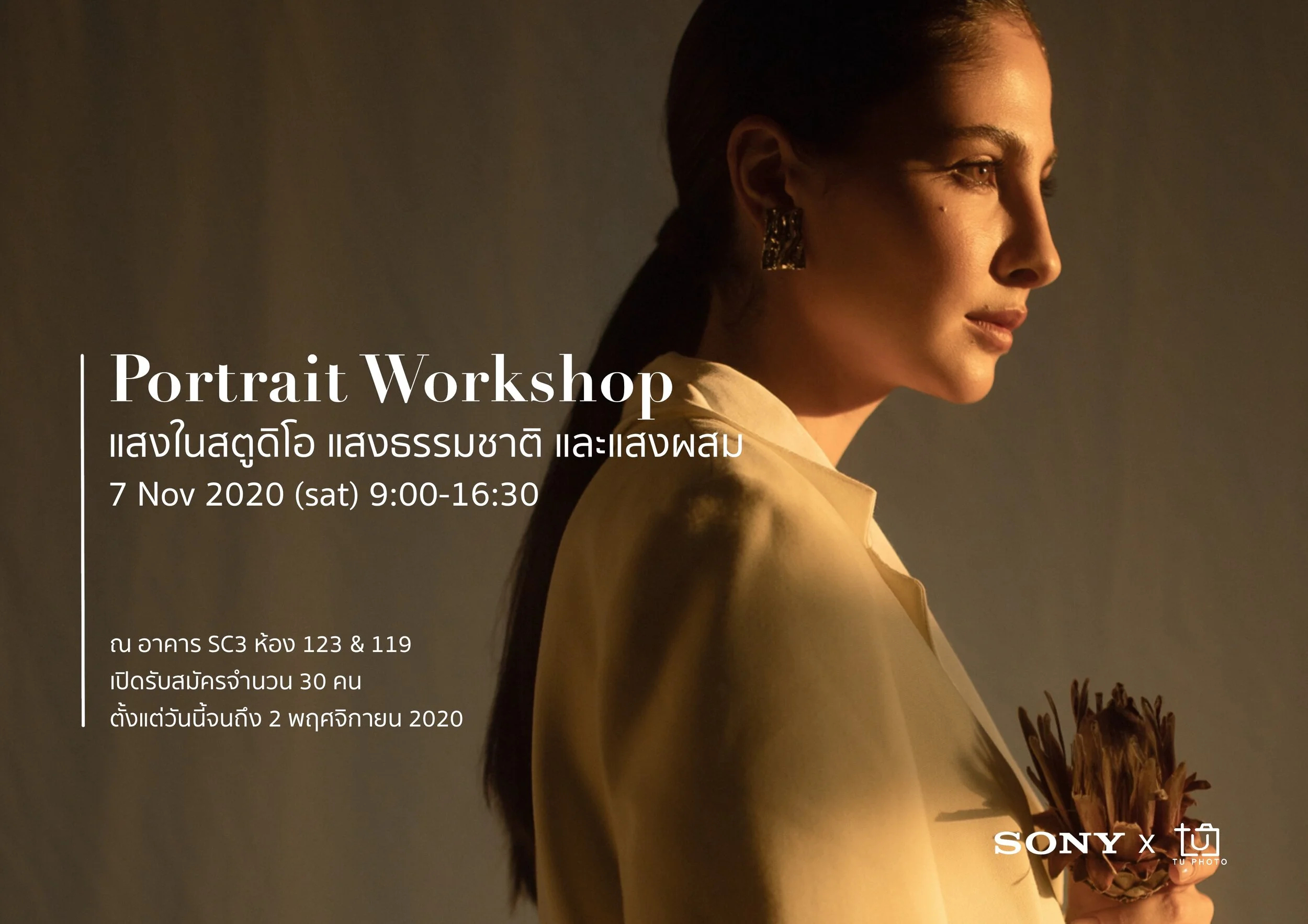 TU PHOTO x SONY WORKSHOP 2020 