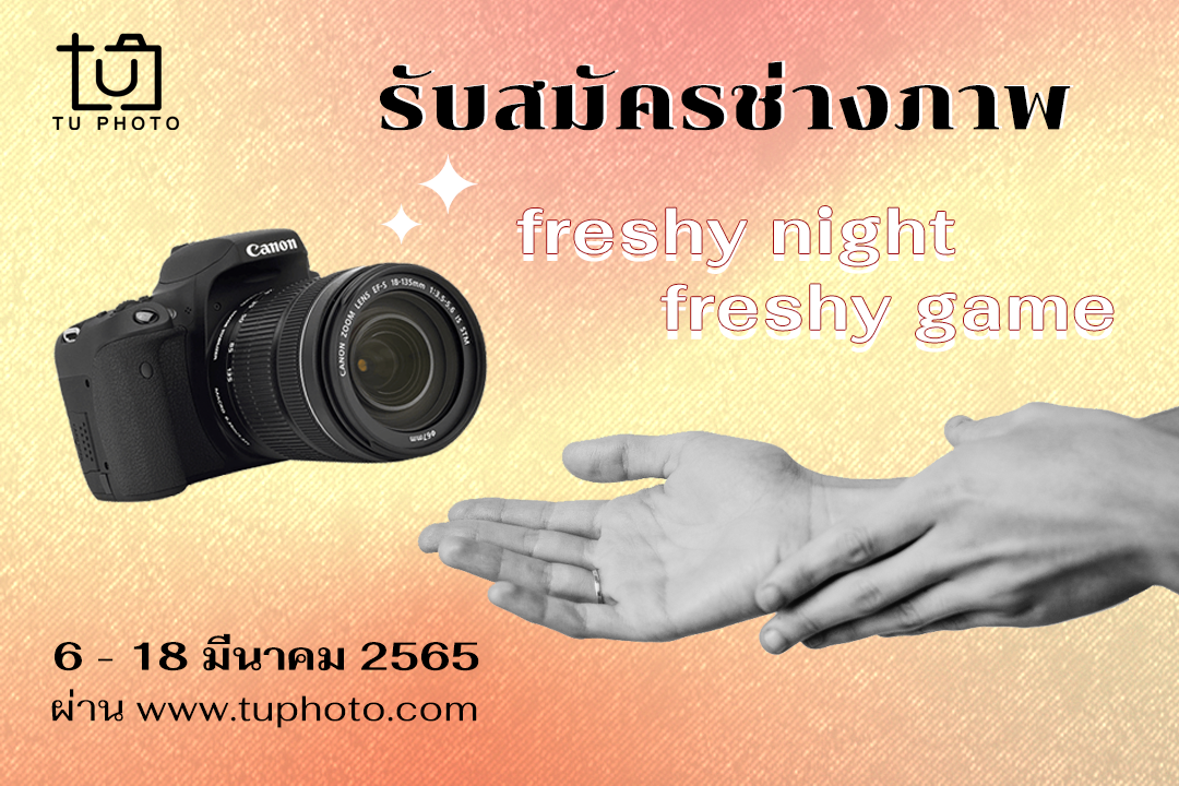 รับสมัครช่างภาพ 2021