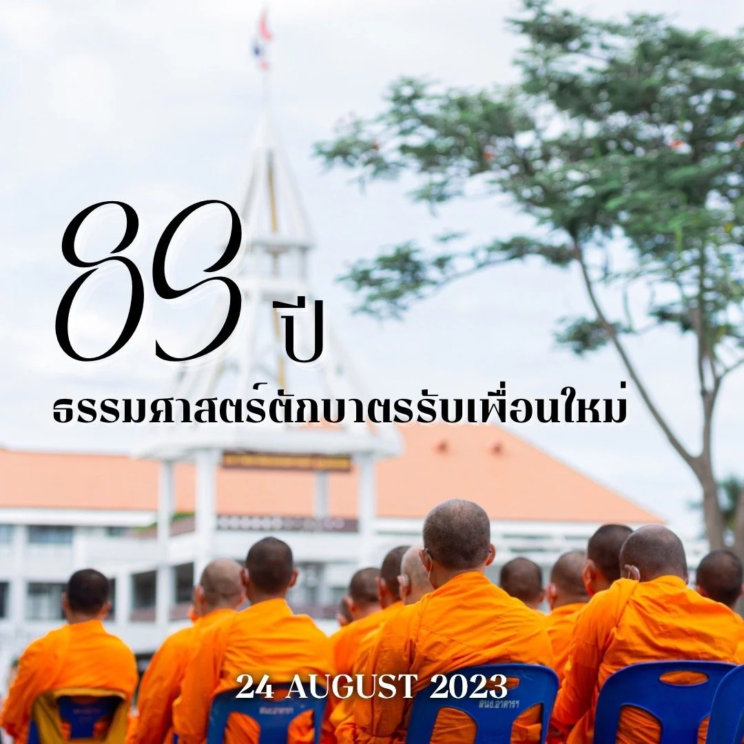 ตักบาตร.jpg