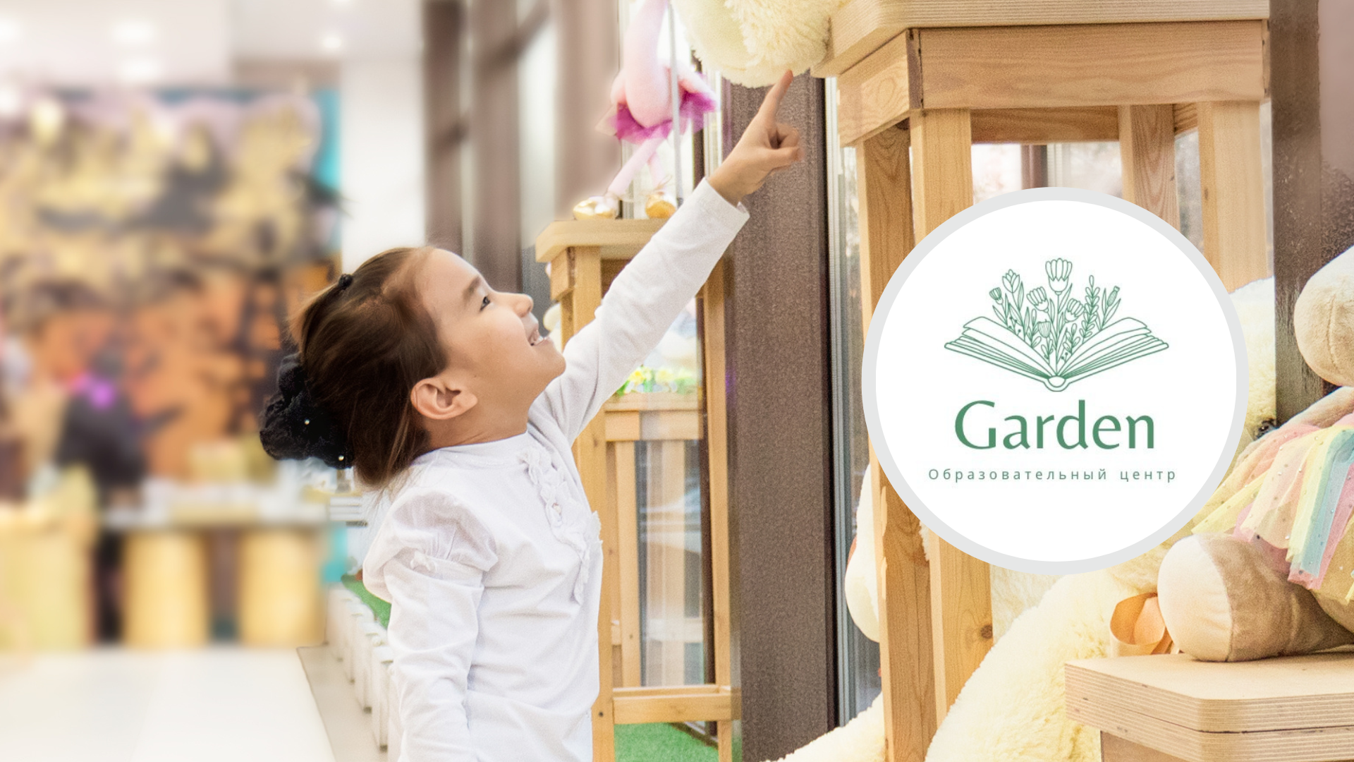 Garden Education Center