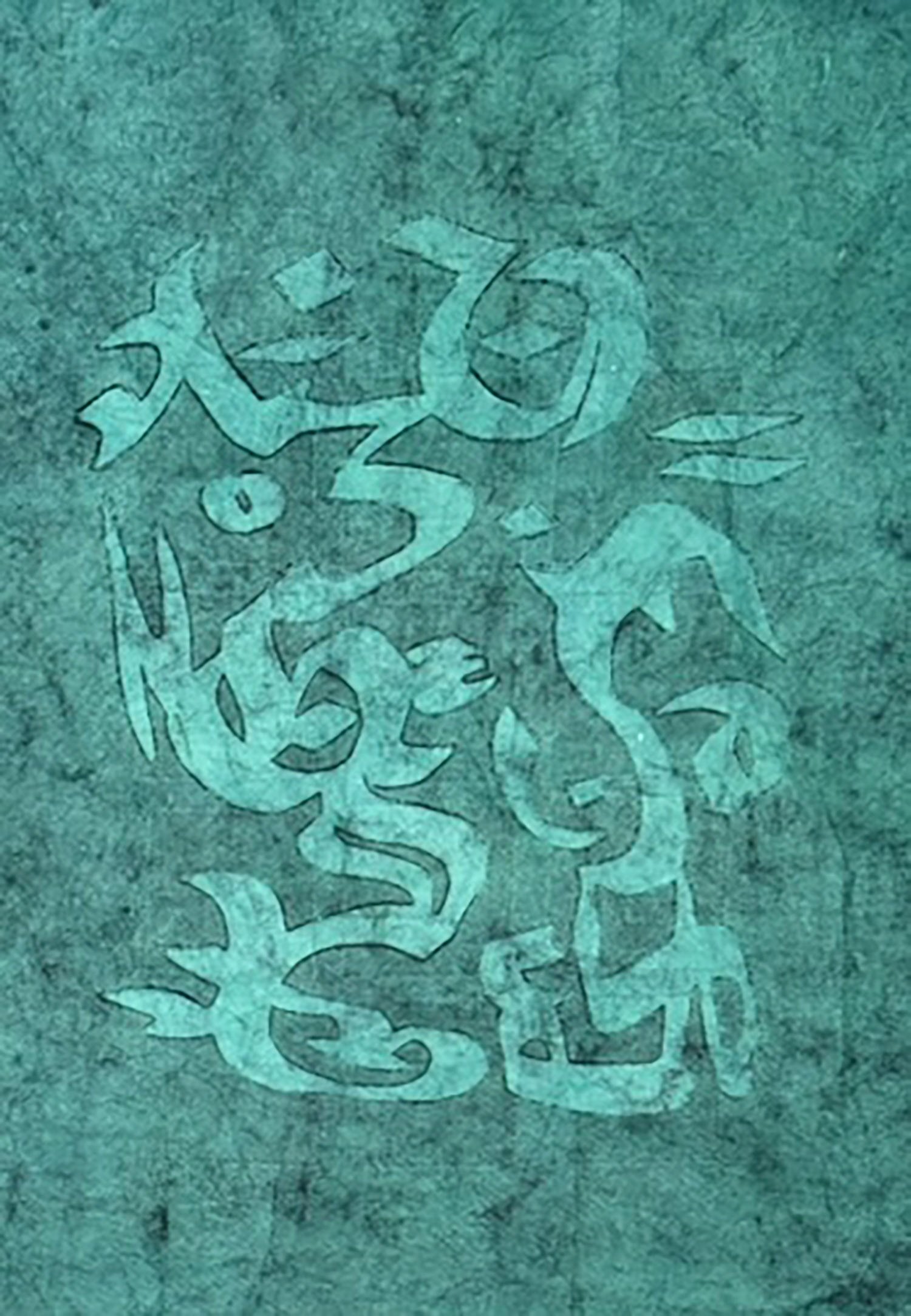 Lingua Franca III, Monoprint, 16" x 20" (2025)