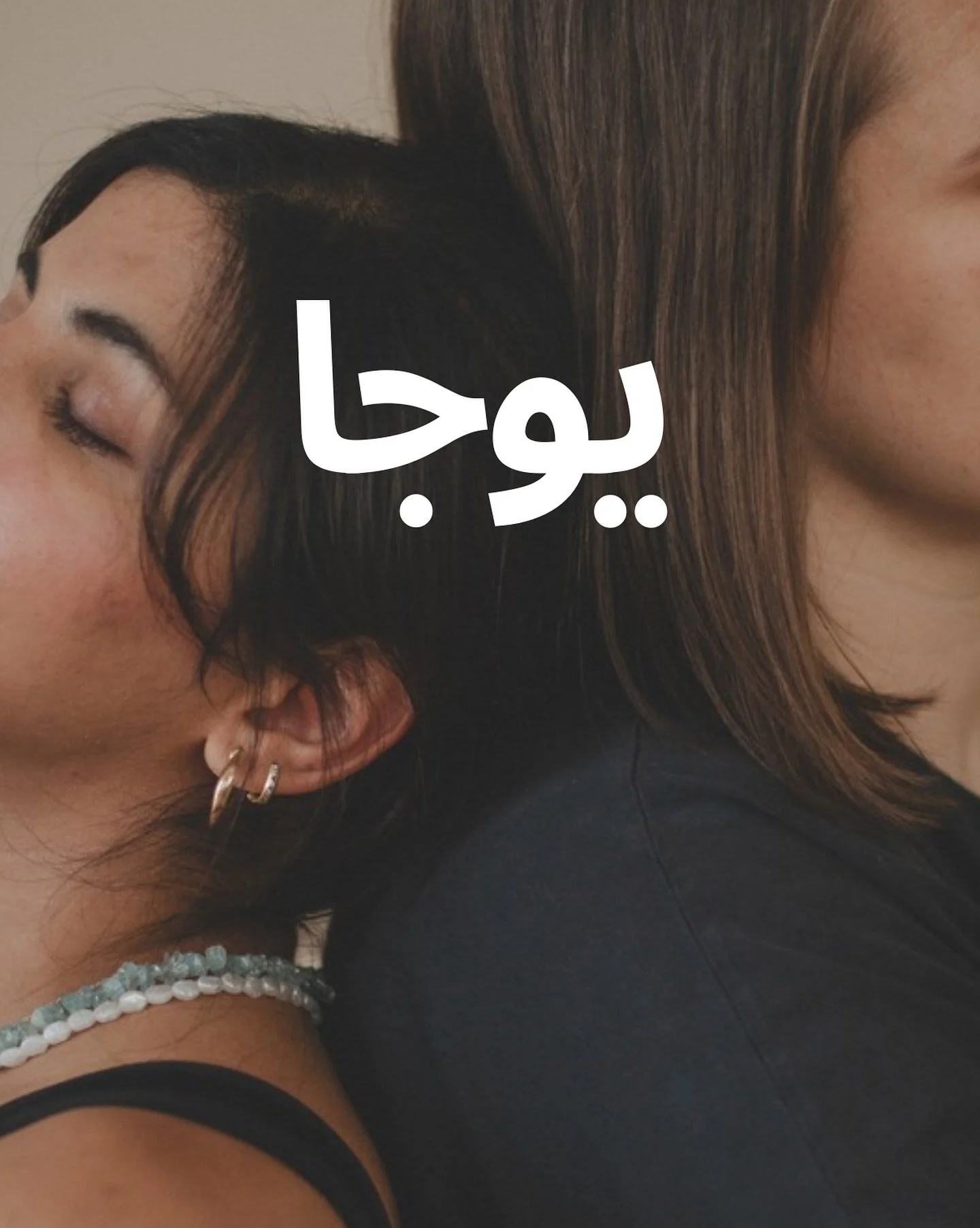 ⁨	(Eng below)

يوغا بالعربية في لايبزيغ!
انضموا إلى زيزي أسبوعيًا حصتين من اليوغا باللغة العربية!
مناسبة للمبتدئين ولمن لديهم خبرة.

🕒 الأوقات:
الثلاثاء الساعة 8:15 مساءً
الجمعة الساعة 12:30 ظهرًا (للنساء فقط)

فينياسا &ndash; فينياسا فلو
تدفق دينام