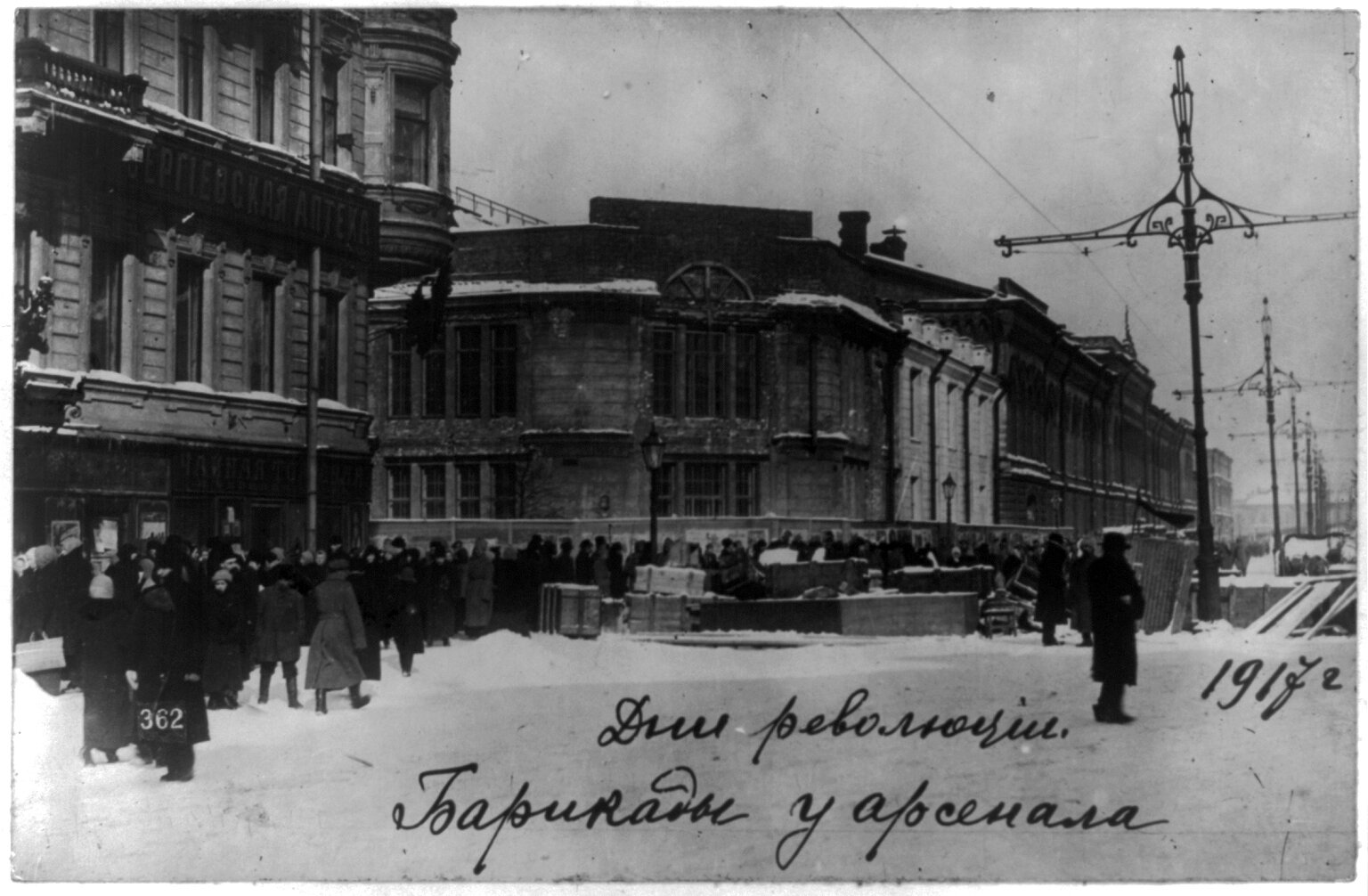 Barricades at the Arcenal [i.e., Arsenal], Petrograd