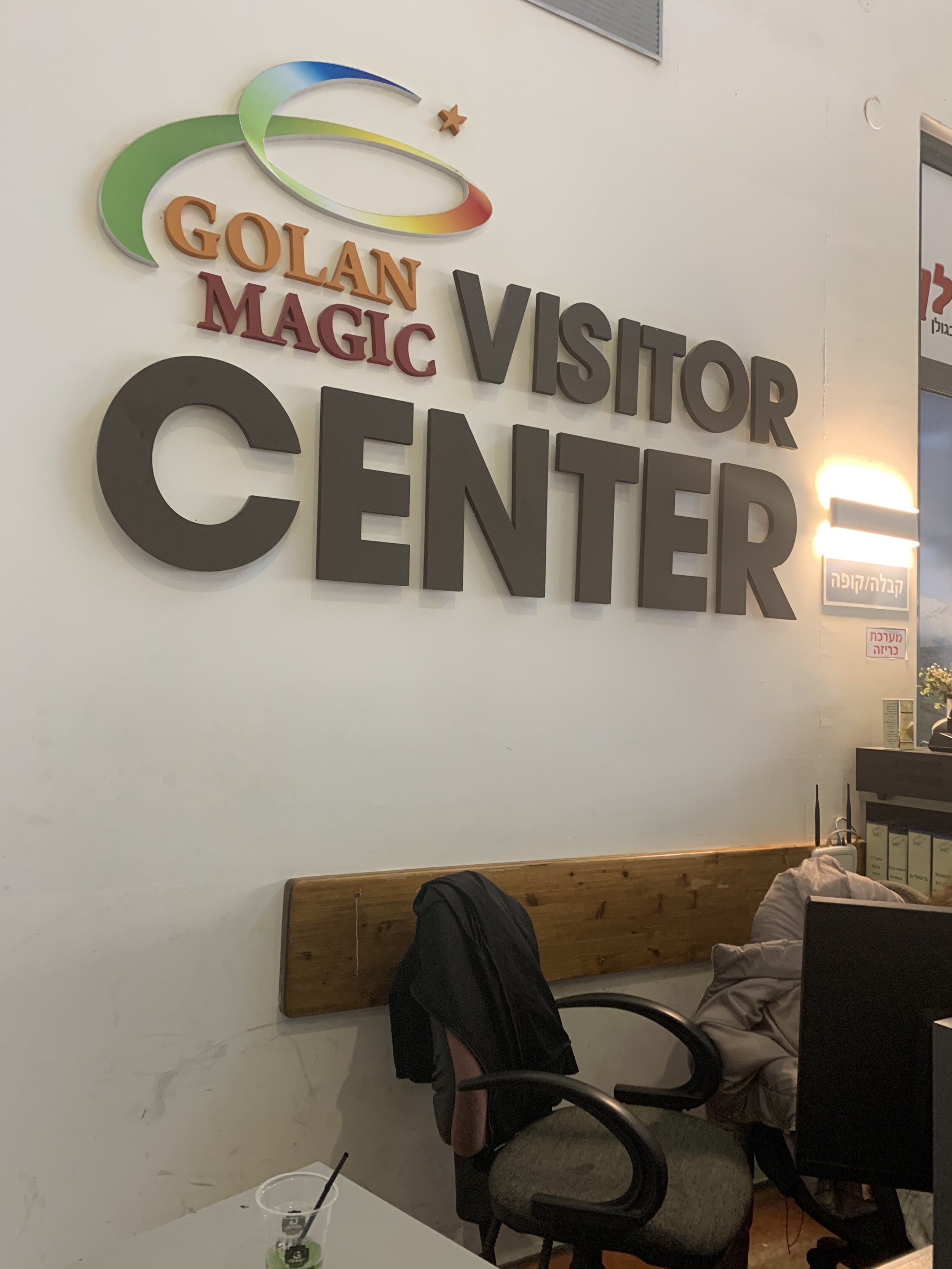 Golan Center #1.jpg