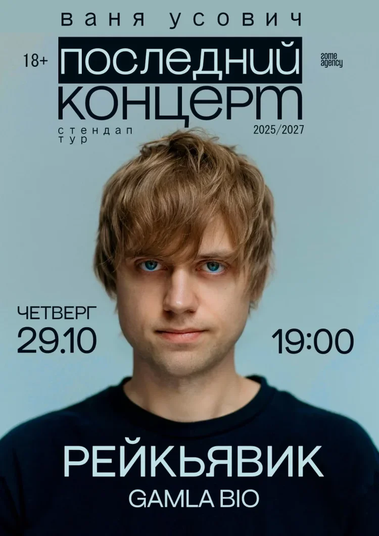 Ваня Усович — uppistand í Gamla bíói