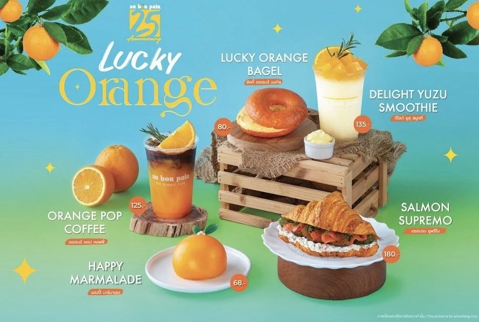   “โอบองแปง” ฉลองครบรอบ 25 ปี แจกเครื่องดื่มและเค้กเมนูส้มโชคดี ฟรี…  พร้อมรับของขวัญ เสริมดวง เสริมลาภ