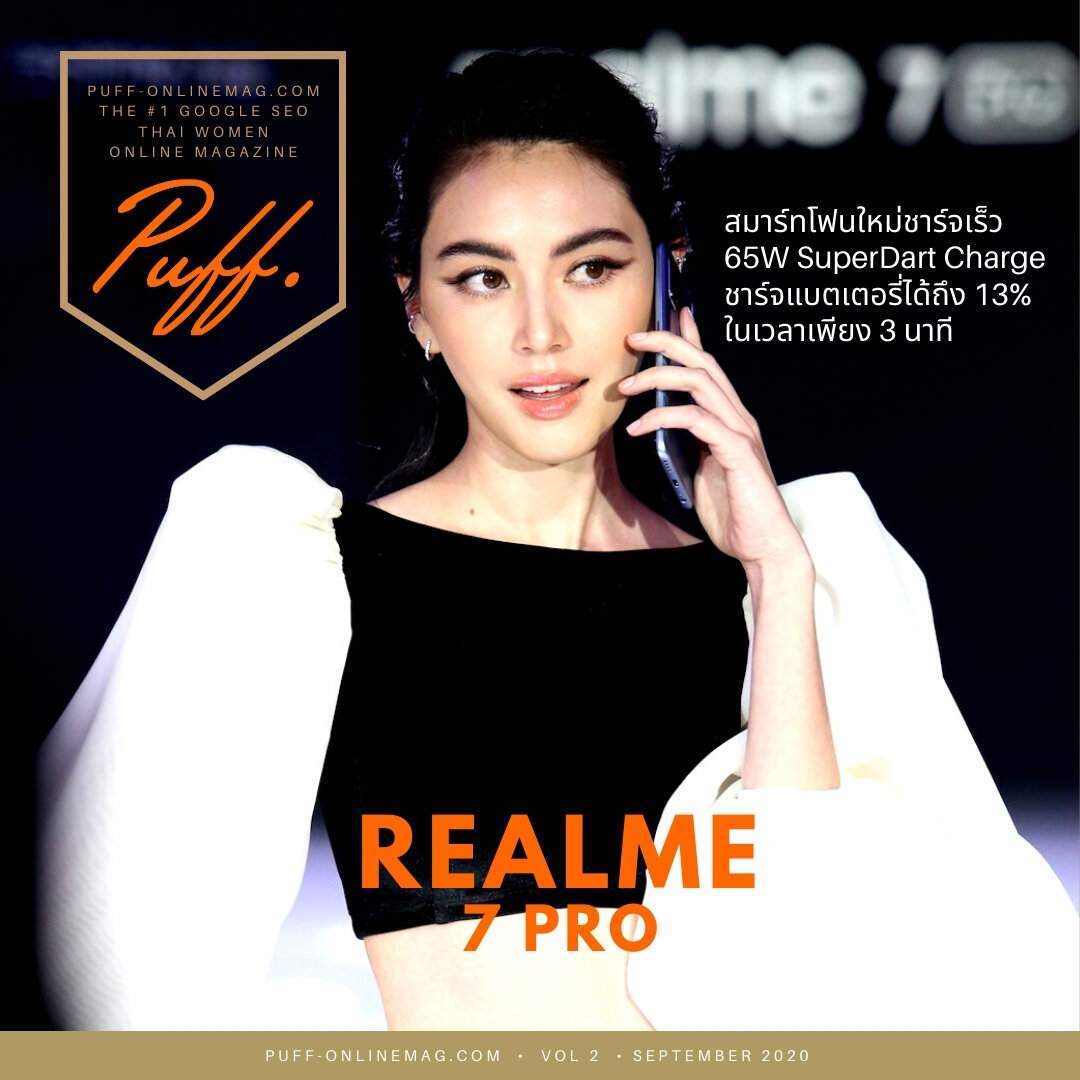 realme ดึง ใหม่ ดาวิกา  เปิดตัวสมาร์ทโฟนรุ่นล่าสุด “realme 7 Pro”