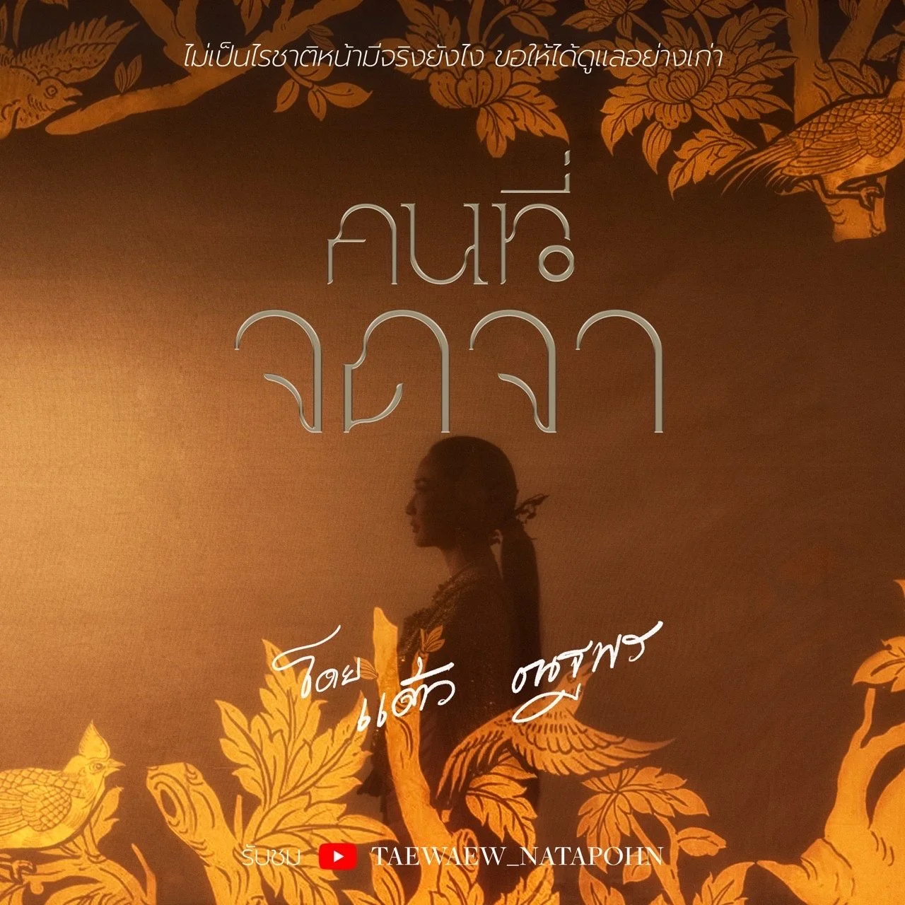 คนที่จดจำ 1.jpg