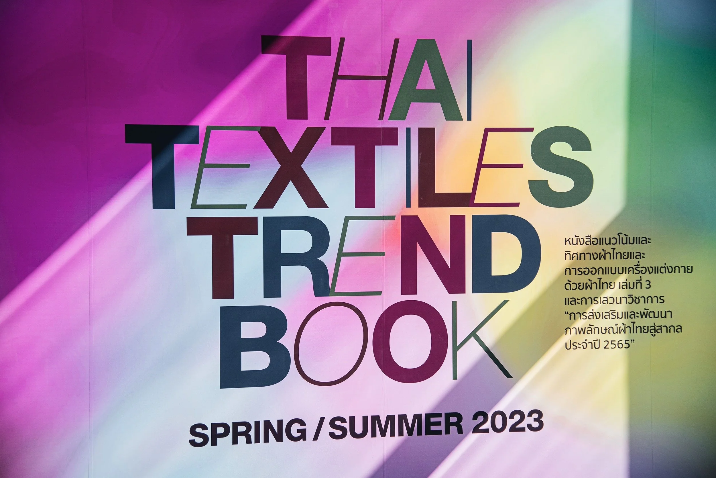 งานเปิด Thai Textiles Trend Book  (1).jpg