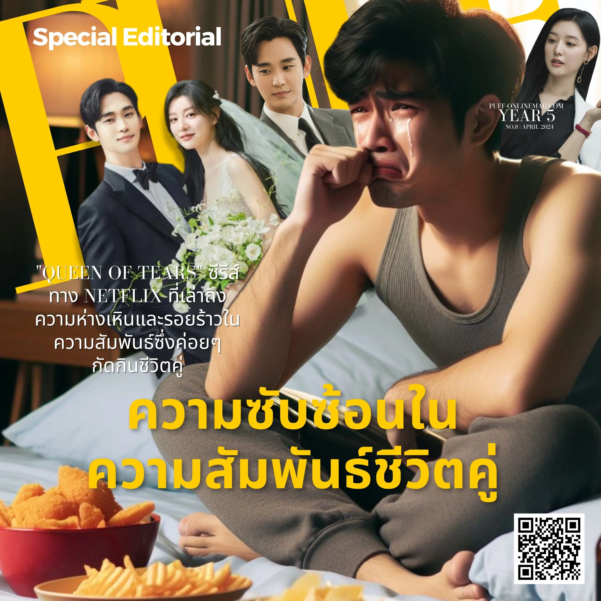 น้ำตาแห่งราชินี...รักที่ร้าวรานและความสัมพันธ์ชีวิตคู่อันเปราะบาง

