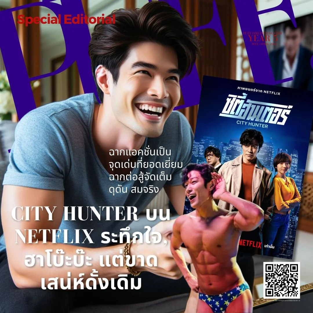 City Hunter บน Netflix คืนชีพตำนานนักล่าในเมืองหลวง

