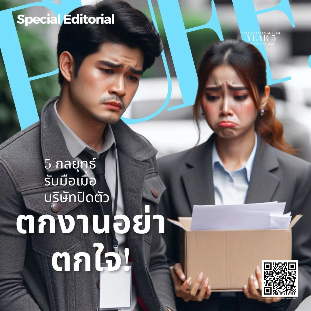 วิกฤตบริษัทปิด! พนักงานมีสิทธิอะไรบ้าง? 