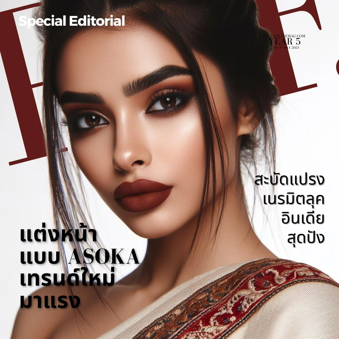 แต่งหน้าสไตล์ Asoka เผยเสน่ห์แบบราชินีอินเดียโบราณ

