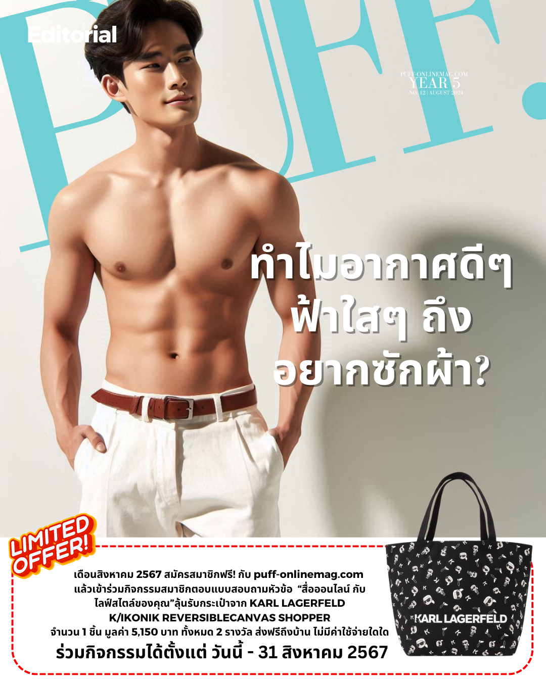 ทำไมเวลาอากาศดีๆ ฟ้าใสๆ ถึงอยากซักผ้า ตากผ้า