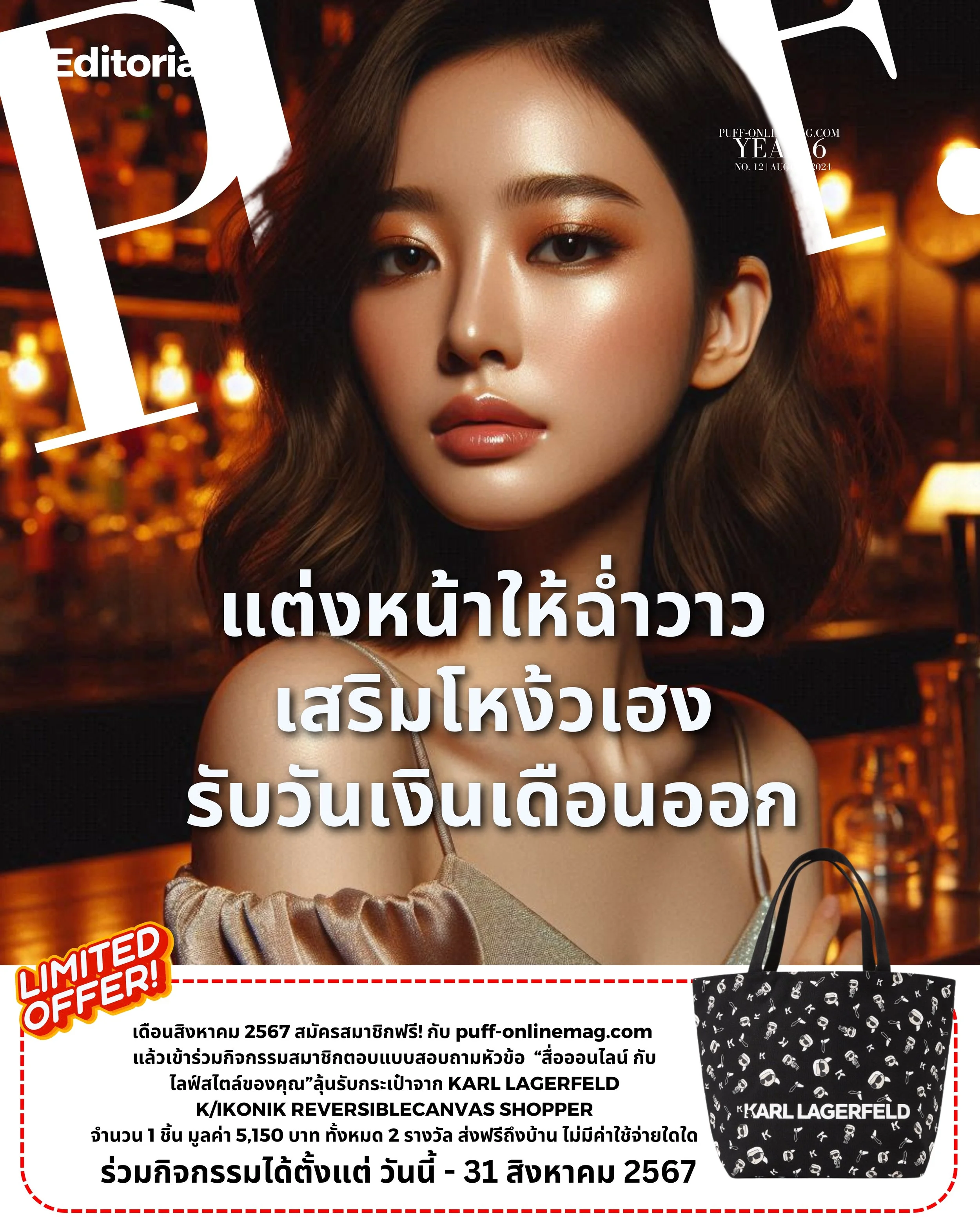 Puff. Online Magazine | ไลฟ์สไตล์ แฟชั่น วัฒนธรรม สำหรับคนมีรสนิยม