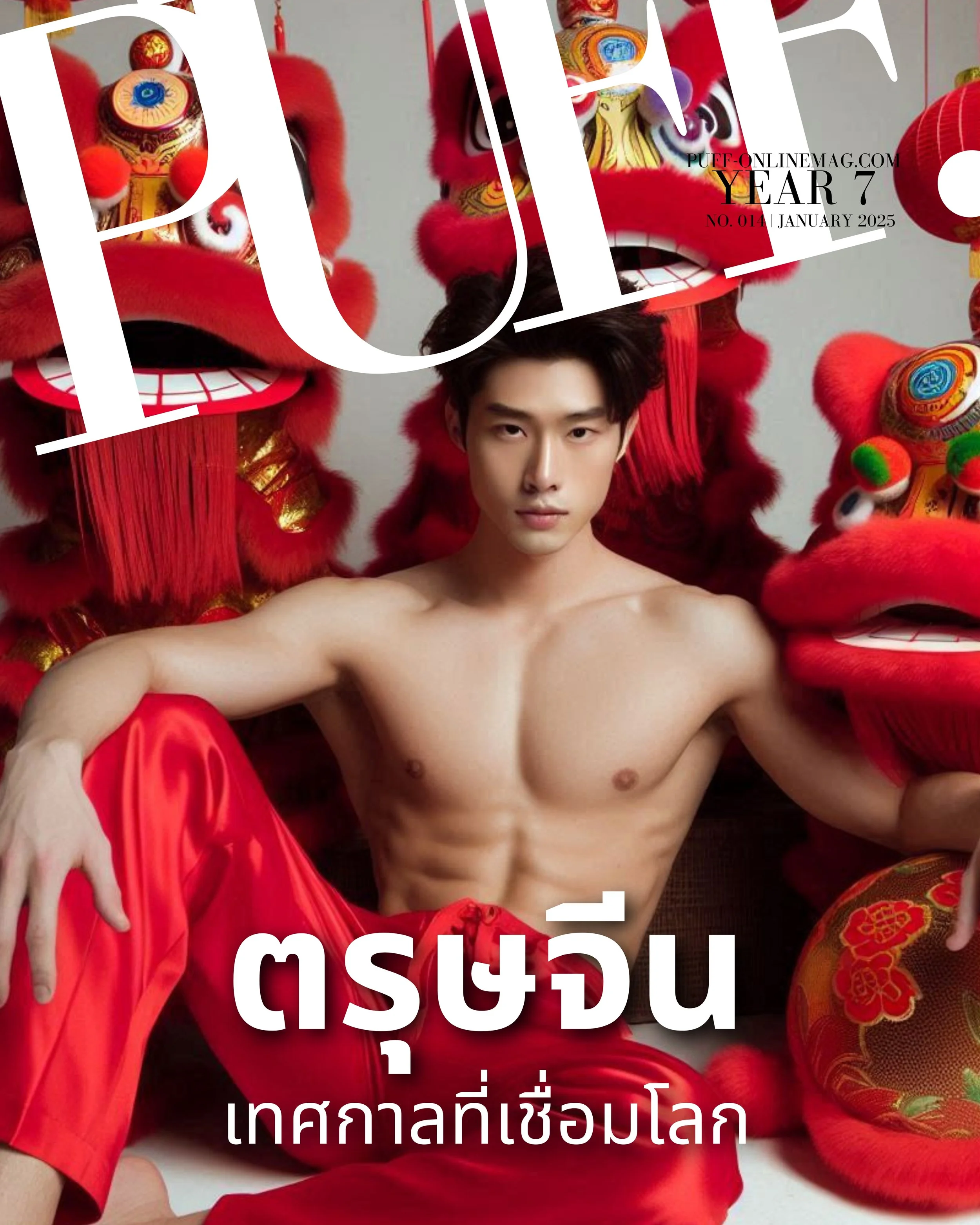 ตรุษจีน เทศกาลที่เชื่อมโลก