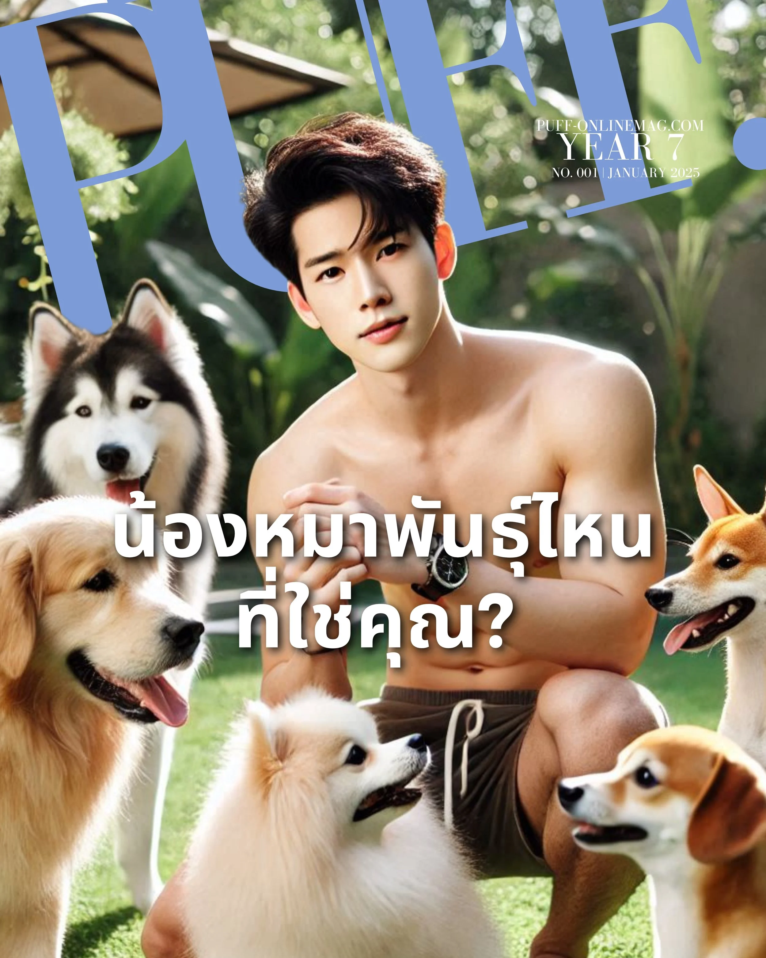 Puff Magazine Puff. Online Magazine | ไลฟ์สไตล์ แฟชั่น วัฒนธรรม สำหรับคนมีรสนิยม