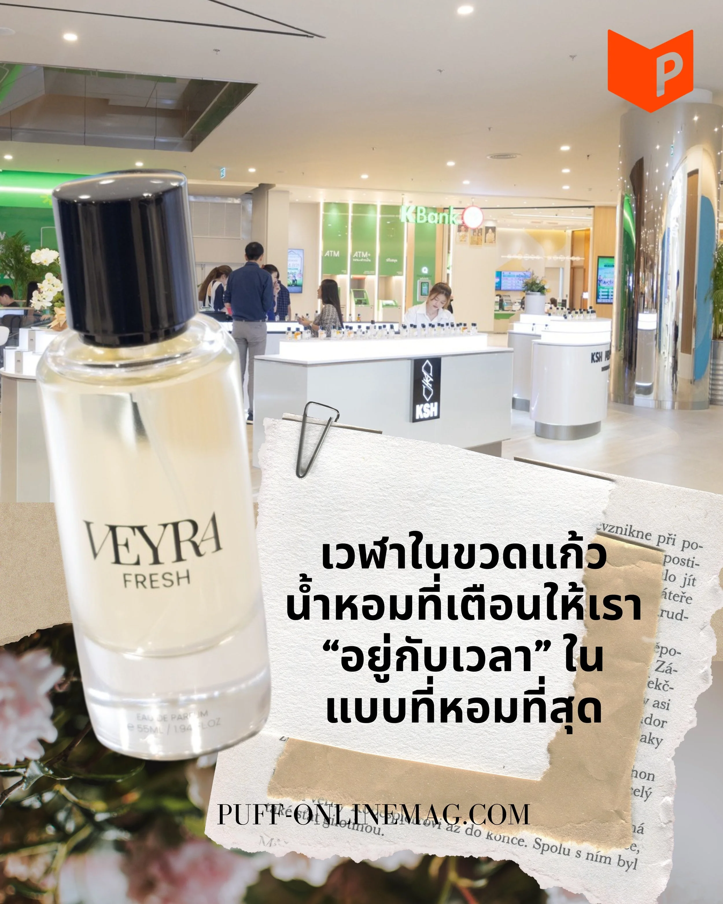 เวฬาในขวดแก้ว&nbsp;ห้ากลิ่นแห่งเวลาที่บันทึกความรู้สึกไว้บนผิว